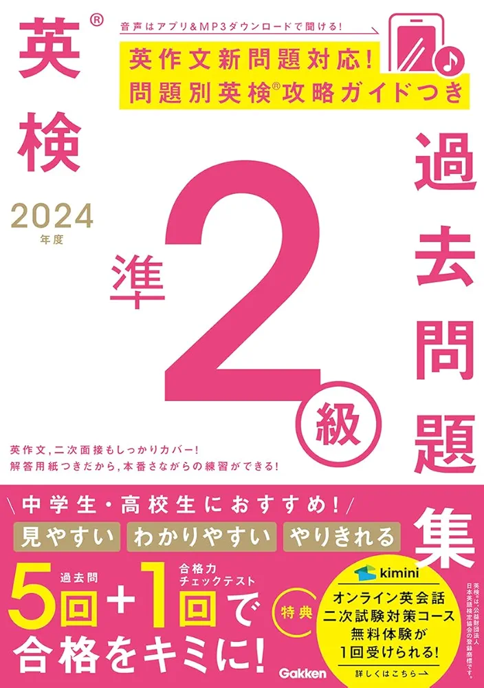2024年度 英検準2級過去問題集 | Gakken |本 | 通販 | Amazon